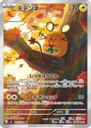 Dedenne - 085/080 (085/080) - M3 Nihil Zero