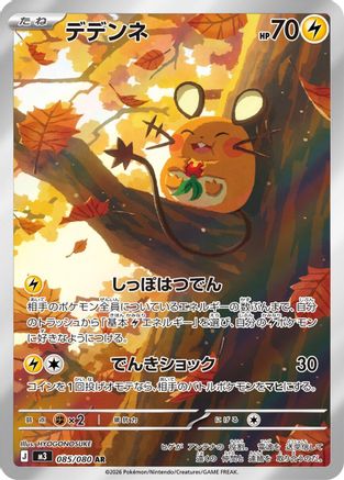 Dedenne - 085/080 (085/080) - M3 Nihil Zero