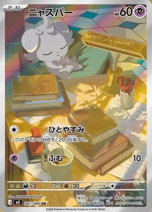 Espurr - 087/080 (087/080) - M3 Nihil Zero