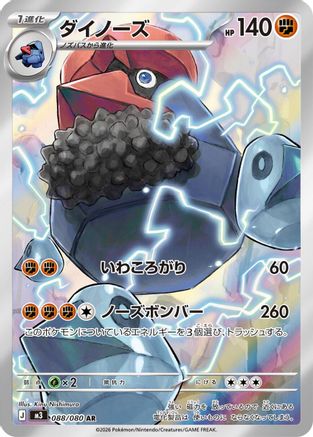 Probopass - 088/080 (088/080) - M3 Nihil Zero