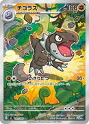 Tyrunt - 089/080 (089/080) - M3 Nihil Zero