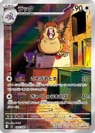 Raticate - 092/080 (092/080) - M3 Nihil Zero
