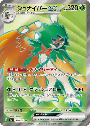 Decidueye ex - 093/080 (093/080) - M3 Nihil Zero