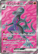 Salazzle ex - 094/080 (094/080) - M3 Nihil Zero