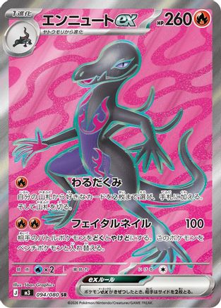 Salazzle ex - 094/080 (094/080) - M3 Nihil Zero