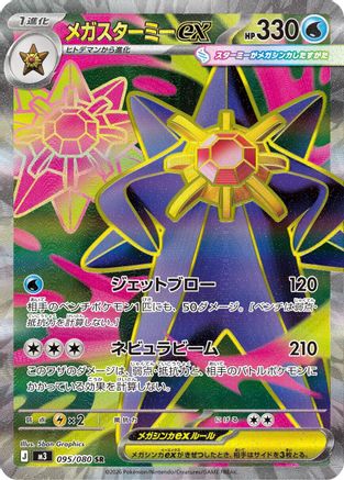 Mega Starmie ex - 095/080 (095/080) - M3 Nihil Zero