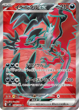 Yveltal ex - 098/080 (098/080) - M3 Nihil Zero