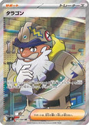 Tarragon - 105/080 (105/080) - M3 Nihil Zero
