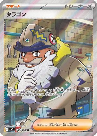 Tarragon - 105/080 (105/080) - M3 Nihil Zero