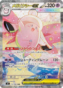 Mega Clefable ex - 112/080 (112/080) - M3 Nihil Zero