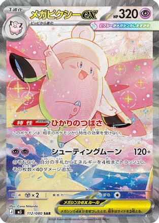 Mega Clefable ex - 112/080 (112/080) - M3 Nihil Zero