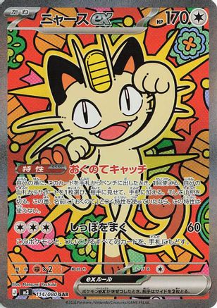 Meowth ex - 114/080 (114/080) - M3 Nihil Zero