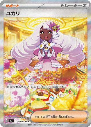 Jacinthe - 116/080 (116/080) - M3 Nihil Zero