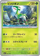 Virizion - 002/023 (002/023) - Start Deck 100 Battle Collection