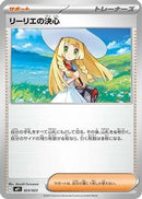 Lillie's Determination - 023/023 (023/023) - Start Deck 100 Battle Collection