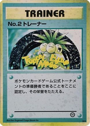 No.2 Trainer (1999 Tropical Mega Battle)  - Player Placement Trainer Promos