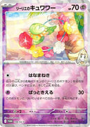 Lillie's Comfey - 199/SV-P (199/SV-P) - SVP Promotional Cards