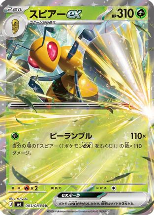Beedrill ex - 003/083 (003/083) - M4 Ninja Spinner