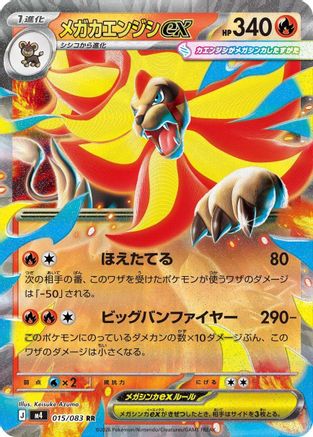 Mega Pyroar ex - 015/083 (015/083) - M4 Ninja Spinner