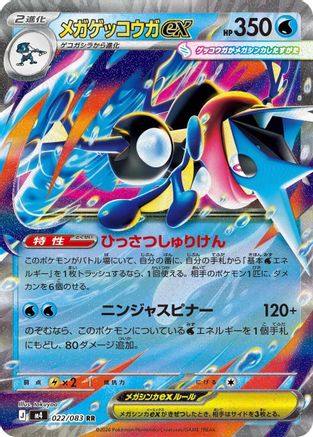 Mega Greninja ex - 022/083 (022/083) - M4 Ninja Spinner