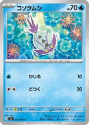 Wimpod (025/083) - M4 Ninja Spinner