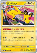 Ampharos - 029/083 (029/083) - M4 Ninja Spinner