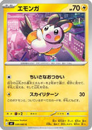 Emolga (030/083) - M4 Ninja Spinner