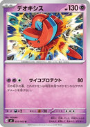 Deoxys - 033/083 (033/083) - M4 Ninja Spinner