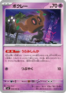 Phantump (038/083) - M4 Ninja Spinner
