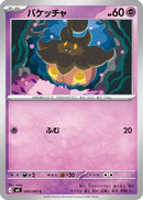 Pumpkaboo (040/083) - M4 Ninja Spinner
