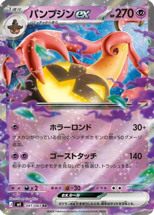 Gourgeist ex - 041/083 (041/083) - M4 Ninja Spinner
