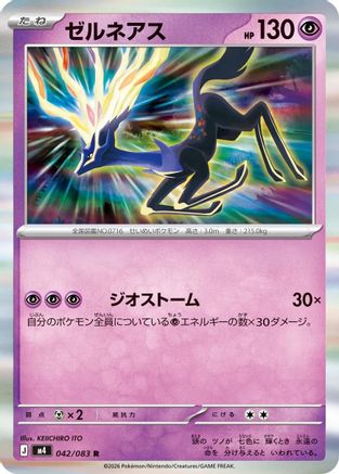 Xerneas - 042/083 (042/083) - M4 Ninja Spinner