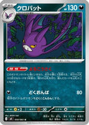 Crobat - 050/083 (050/083) - M4 Ninja Spinner