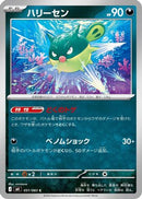 Qwilfish (051/083) - M4 Ninja Spinner