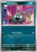Trubbish (054/083) - M4 Ninja Spinner