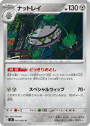 Ferrothorn (061/083) - M4 Ninja Spinner