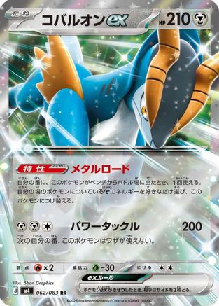 Cobalion ex - 062/083 (062/083) - M4 Ninja Spinner