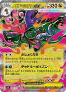 Mega Dragalge ex - 063/083 (063/083) - M4 Ninja Spinner