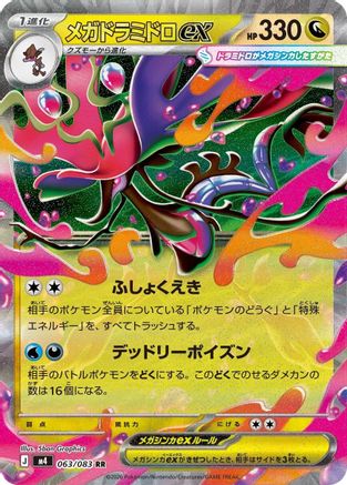 Mega Dragalge ex - 063/083 (063/083) - M4 Ninja Spinner