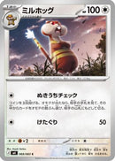 Watchog - 069/083 (069/083) - M4 Ninja Spinner