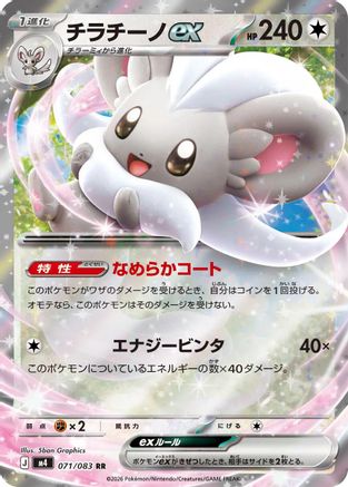Cinccino ex - 071/083 (071/083) - M4 Ninja Spinner