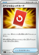 Special Red Card - 072/083 (072/083) - M4 Ninja Spinner
