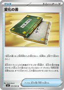 Book of Transformation (074/083) - M4 Ninja Spinner