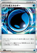 Bubble W Energy (082/083) - M4 Ninja Spinner