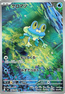 Froakie - 086/083 (086/083) - M4 Ninja Spinner