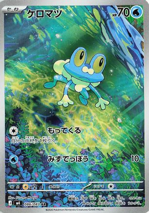 Froakie - 086/083 (086/083) - M4 Ninja Spinner