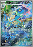 Frogadier - 087/083 (087/083) - M4 Ninja Spinner