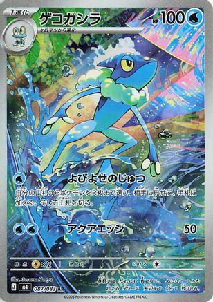 Frogadier - 087/083 (087/083) - M4 Ninja Spinner