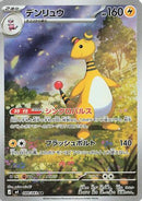 Ampharos - 088/083 (088/083) - M4 Ninja Spinner