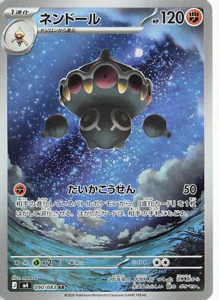 Claydol - 090/083 (090/083) - M4 Ninja Spinner